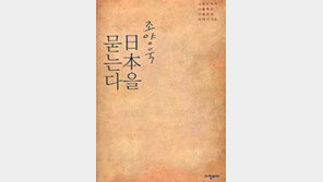 [인문사회]‘조양욱 일본을 묻는다’