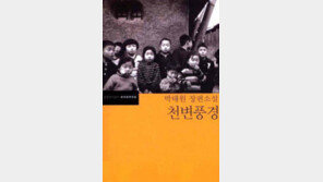 [서울대 권장도서 100권]<75>천변풍경-박태원