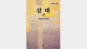 [서울대 권장도서 100권]<79>삼대-염상섭