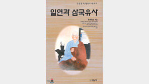 [서울대 권장도서 100권]<99>삼국유사-일연