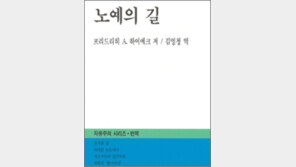 [책 읽는 대한민국/21세기 新고전 50권]<3>노예의 길