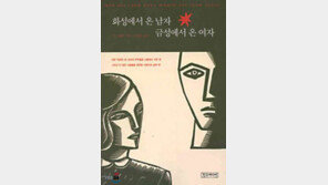 [열아홉 살의 필독서 50권]<38>화성에서 온 남자 금성에서 온 여자