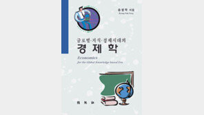 [직장인의 필독서 20권]<19>글로벌·지식·경제 시대의 경제학