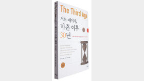 [경제경영]‘서드 에이지, 마흔 이후 30년’