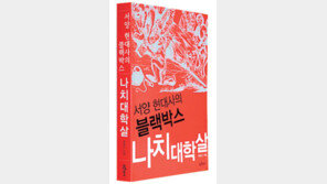 [인문사회]‘서양 현대사의 블랙박스, 나치대학살’