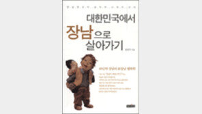 [남자 들여다보기 20선]<1>대한민국에서 장남으로 살아가기