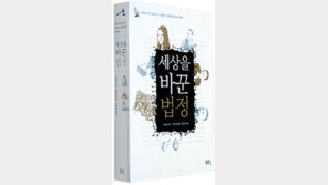 [인문사회]법정 달군 재판 생생히… ‘세상을 바꾼 법정’