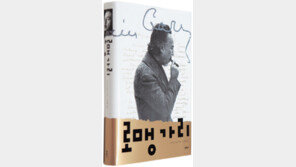 [인문사회]두 명의 이름으로 살다 간 천재 작가…‘로맹 가리’