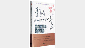 [실용기타]어머니 가슴은 자녀의 교실…‘훌륭한 어머니들’