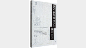 [인문사회]‘한국 근대성 연구의 길을 묻다’