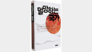 [인문사회]日총체적 위기 직면…‘멸망하는 국가’