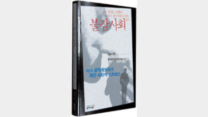[인문사회]부패 고발한 제보자, 그 뒷이야기…‘불감사회’