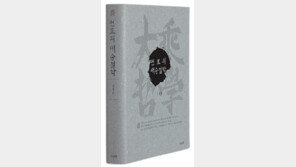 [인문사회]원효가 추구했던 행복…‘원효의 대승철학’