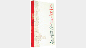 [인문사회]프랑스인이 본 아파트의 나라… ‘아파트 공화국’