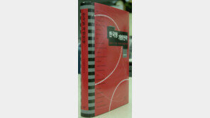 [인문사회]14인 경제학자 FTA 필승 전략…‘한국형 개방전략’