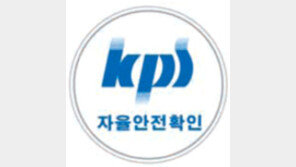 ‘검’ 대신 KPS 안전인증 새로 도입