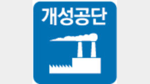 [FTA 타결]‘메이드 인 개성공단’ 조건부로 한국산 인정