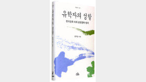 [인문사회]원로 철학자 역사 거울 찾기…‘유학자의 성찰’