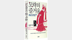 [실용기타]난세의 영웅들 후안무치 처세술…‘모략의 즐거움’