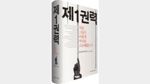 [시골의사의 책장]히로세 다카시 ‘제1권력’