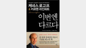 [박영균 논설위원의 추천! 이번주의 책]이번엔 다르다 外