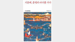 [‘바다이야기’ 20선] <17>지중해, 문명의 바다를 가다