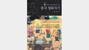 [인문사회]오묘한 코발트 빛 자기의 탄생과 쇠락