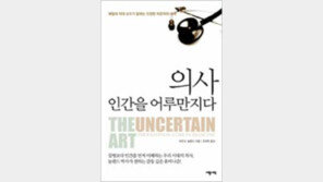 [헬스&뷰티/주목, 헬스 북]의사 인간을 어루만지다