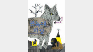 [인문사회]종말이 가까우면 컴퓨터 속 늑대가 세상을 구원하리니