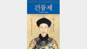 [인문사회]현대중국 틀 다진 르네상스人 황제