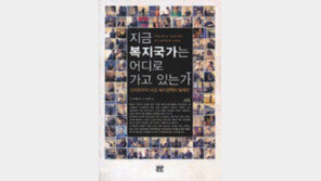 [인문사회]북유럽의 복지마저 위협받고 있는 까닭은