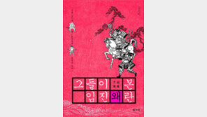 “임진왜란 일으킨 日의 진짜 목적은…”