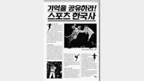 [300자 다이제스트]‘女배구 무적함대’ 미도파 아시나요