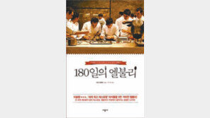 [실용기타]최고의 맛 ‘엘불리’ 들여다보기