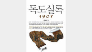 [300자 다이제스트]일본의 독도 침탈 어떻게 시작됐나