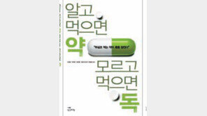 [헬스&뷰티/주목! 헬스북]알고 먹으면 약，모르고 먹으면 독