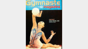 손연재, 佛 체조잡지 4월호 표지 장식