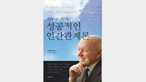 [실용기타]갈등의 인간관계, 내면부터 다스려라