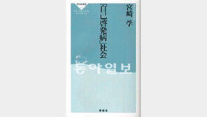 [글로벌 북 카페]잃어버린 20년… 움츠러든 열도… ‘이기적 성공’만 좇다 중병들다