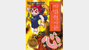 마법천자문 ‘시즌2’ 내달 22권째 나와… 