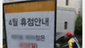 법원, 대형마트 영업제한 취소 판결