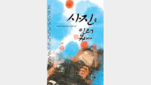 [실용기타]25인의 사진 애호가 삶의 순간을 말하다