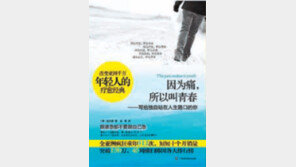 中서도 ‘아프니까…’ 열풍  5주 연속 베스트셀러 1위