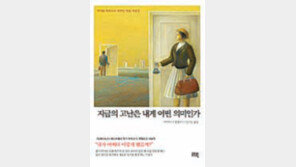 [300자 다이제스트]‘삶의 위기’라는 건 지극히 주관적이다