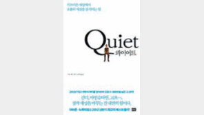 [실용기타]조용하고 차분한… 내향적인 사람이 결국 세상 이끈다