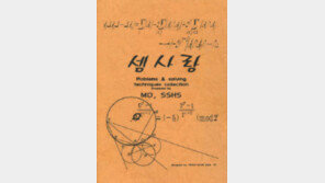 [수학이 미래다/영재교육 현장을 찾아서]<4·끝 > 서울과학고
