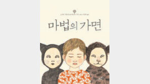 [어린이 책]동물로 변신하는 가면을 주웠어요