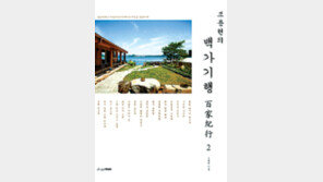 [300자 다이제스트]고택들이 들려주는 인생 이야기