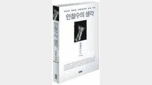 [안철수 사실상 대선출마 선언]“도전은 힘들뿐 무서운 게 아니다” 안철수 대선출마 첫 페이지 열다