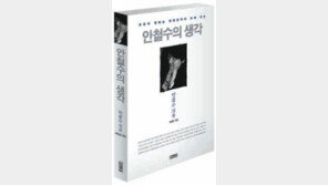 “안철수 책 첫날 판매 역대 최고치”